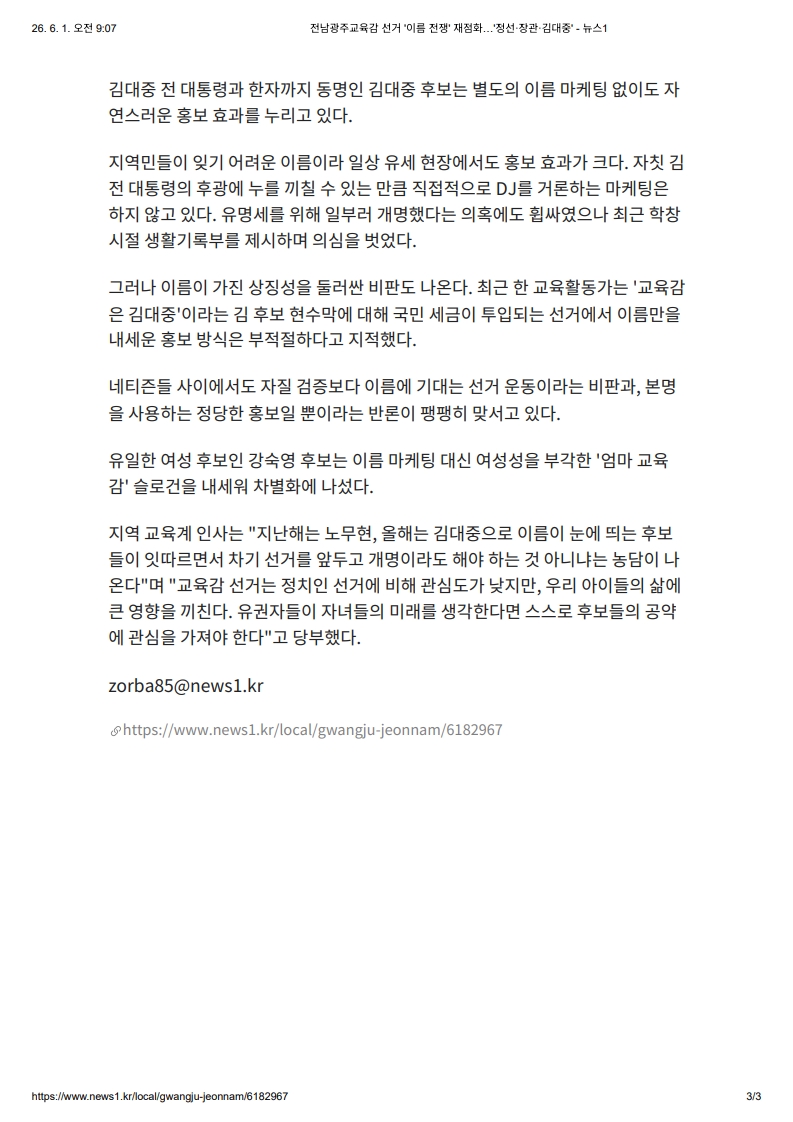 [2026. 6. 1] 주요언론사 교육기사 스크랩_40
