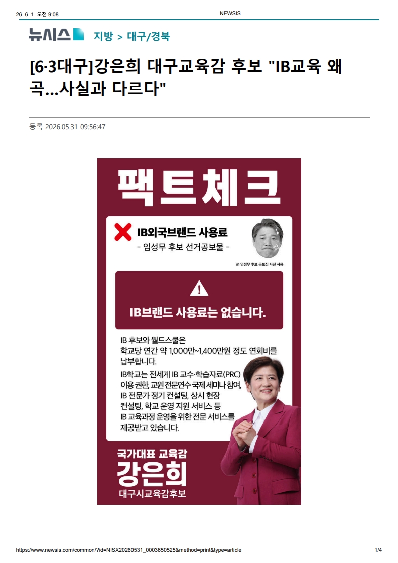 [2026. 6. 1] 주요언론사 교육기사 스크랩_41