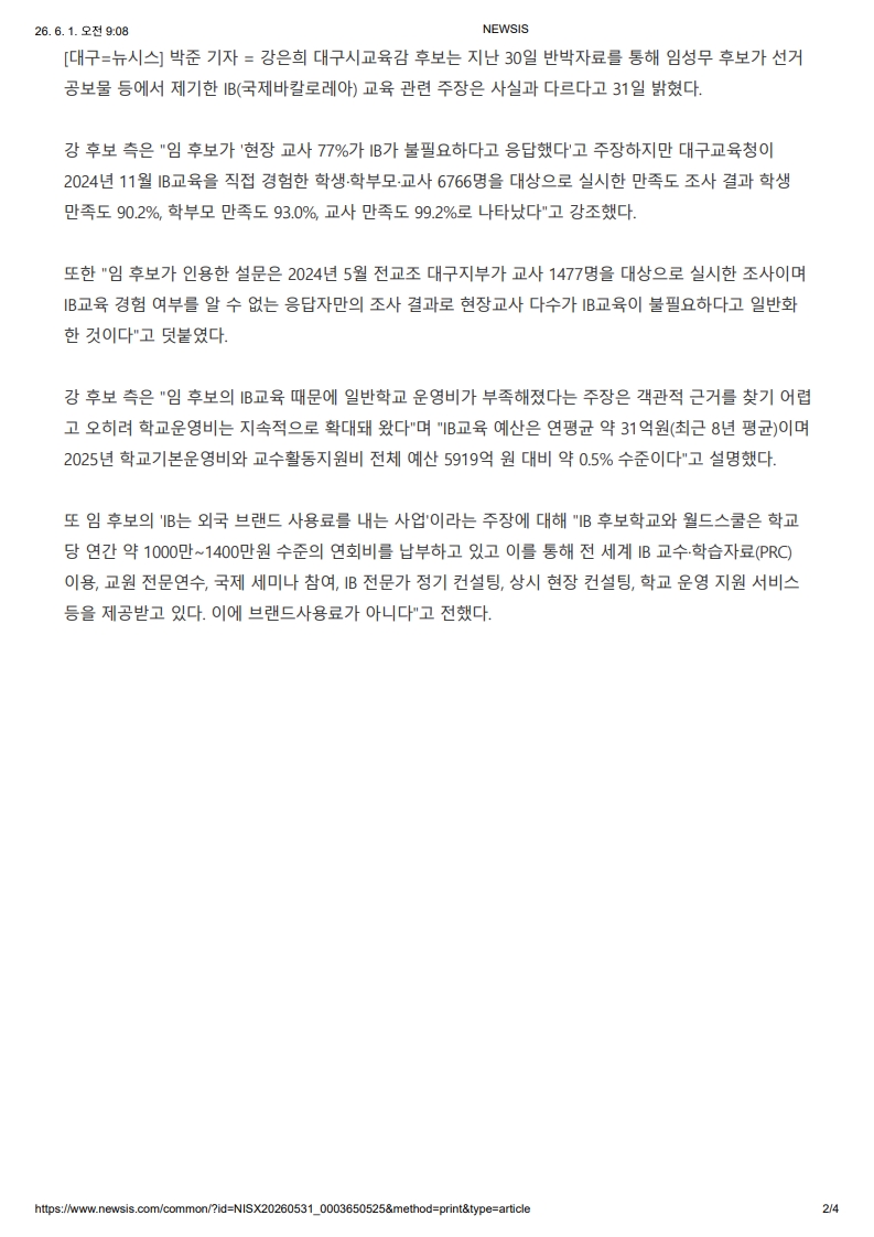[2026. 6. 1] 주요언론사 교육기사 스크랩_42