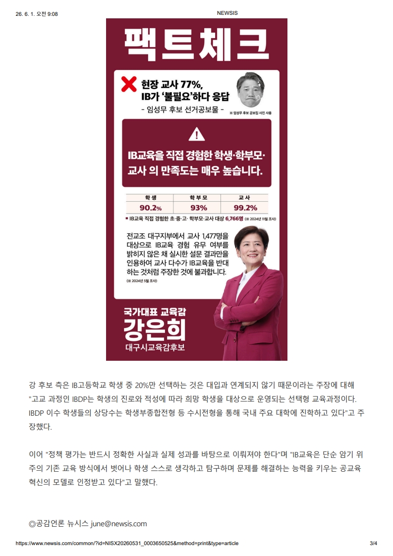 [2026. 6. 1] 주요언론사 교육기사 스크랩_43