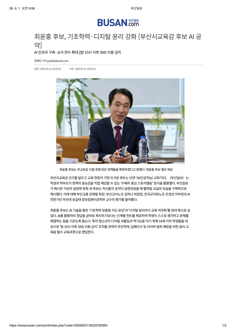 [2026. 6. 1] 주요언론사 교육기사 스크랩_44