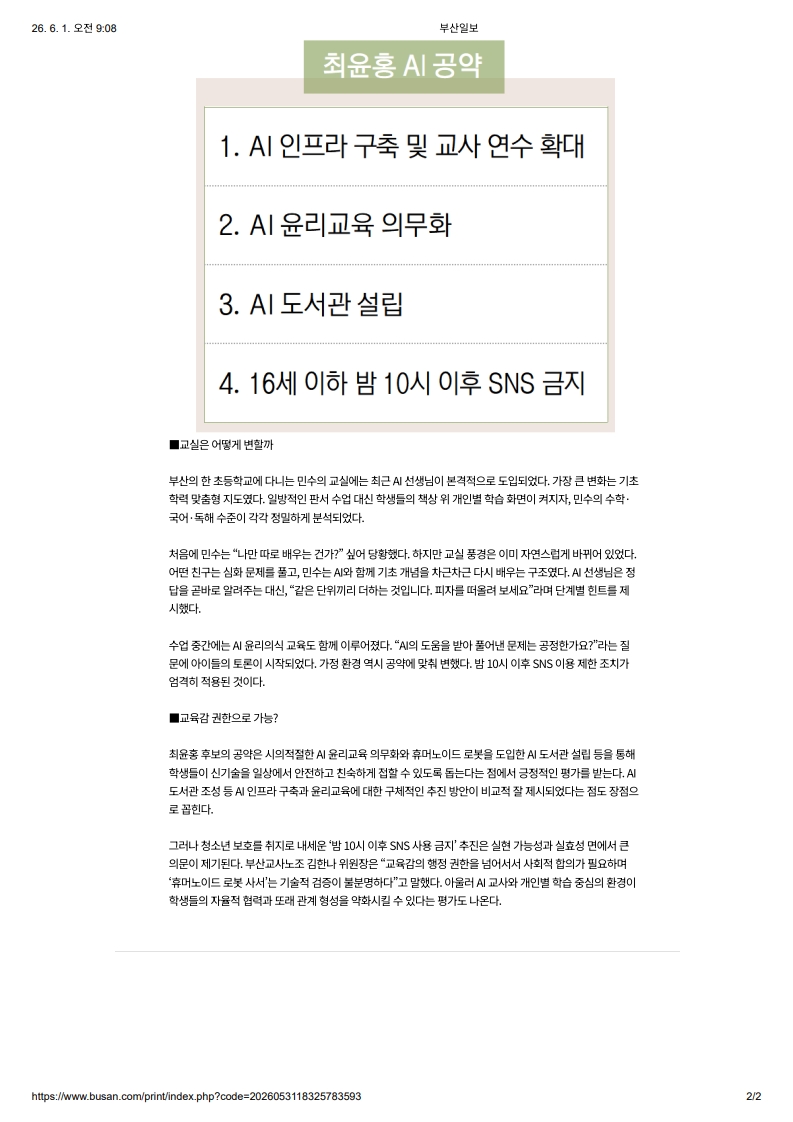 [2026. 6. 1] 주요언론사 교육기사 스크랩_45