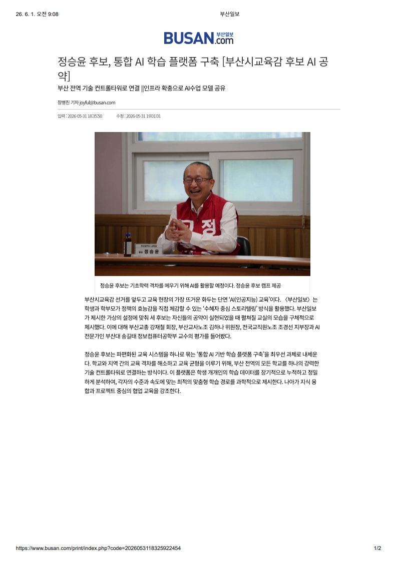 [2026. 6. 1] 주요언론사 교육기사 스크랩_46