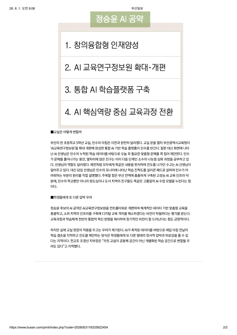 [2026. 6. 1] 주요언론사 교육기사 스크랩_47