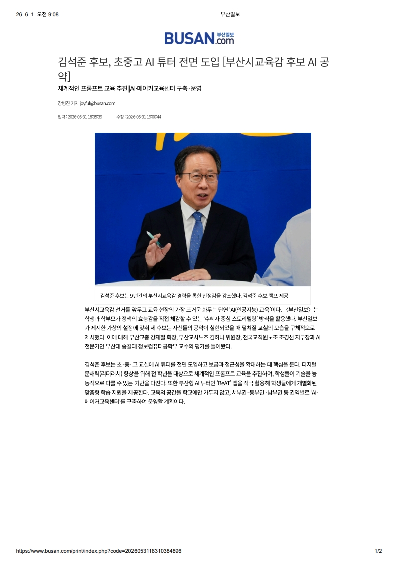 [2026. 6. 1] 주요언론사 교육기사 스크랩_48