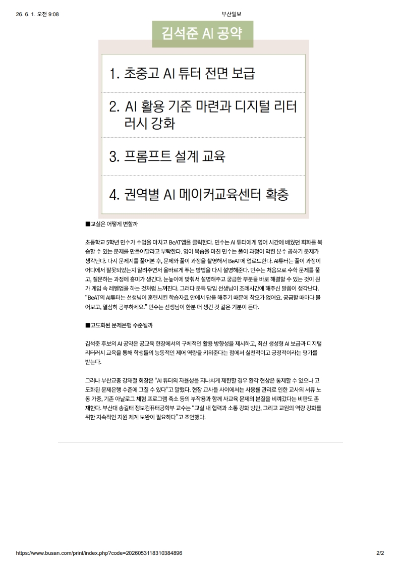 [2026. 6. 1] 주요언론사 교육기사 스크랩_49
