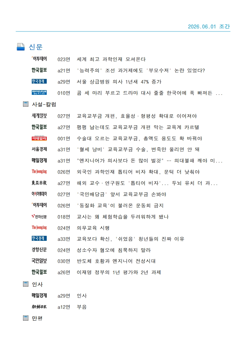 [2026. 6. 1] 주요언론사 교육기사 스크랩_52