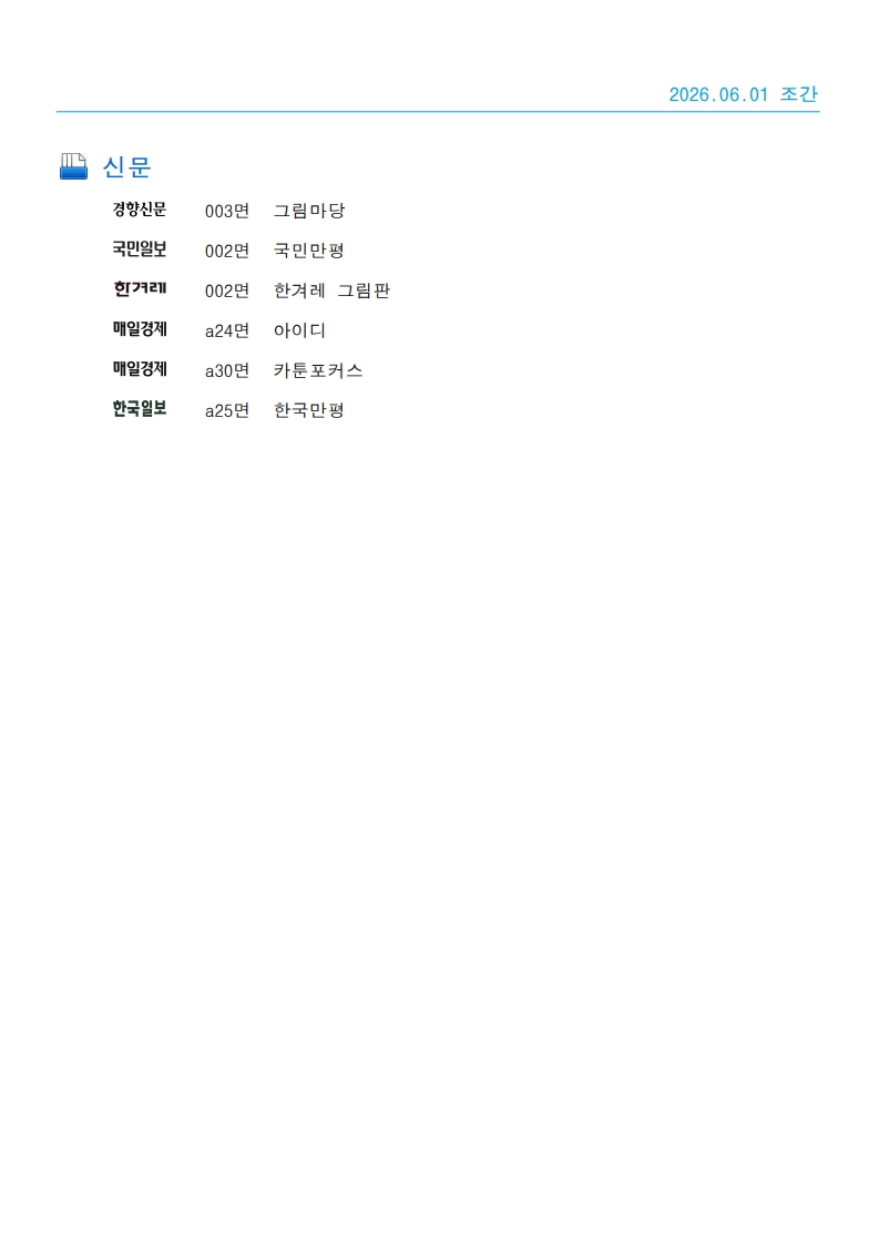[2026. 6. 1] 주요언론사 교육기사 스크랩_53