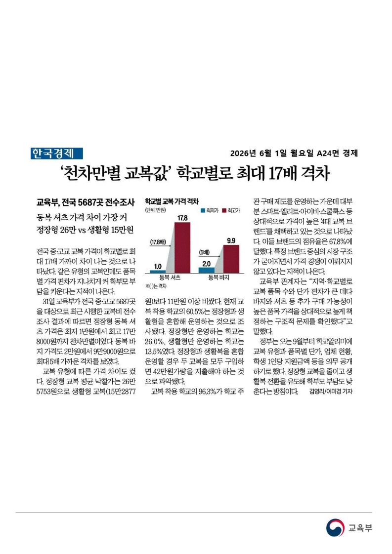 [2026. 6. 1] 주요언론사 교육기사 스크랩_54