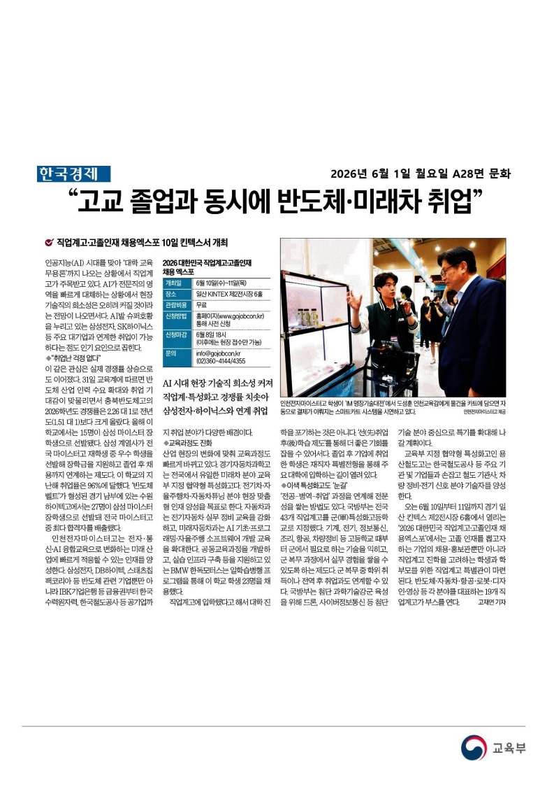 [2026. 6. 1] 주요언론사 교육기사 스크랩_55