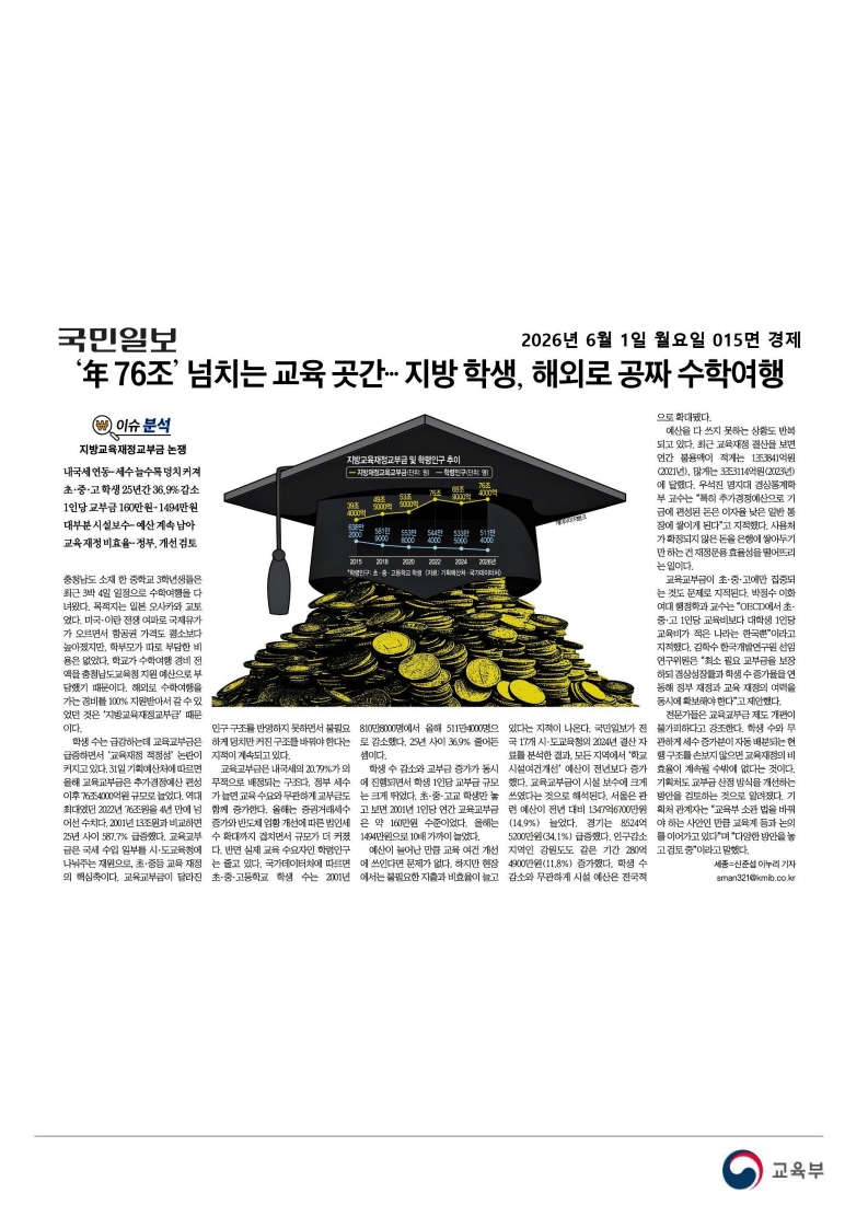 [2026. 6. 1] 주요언론사 교육기사 스크랩_56