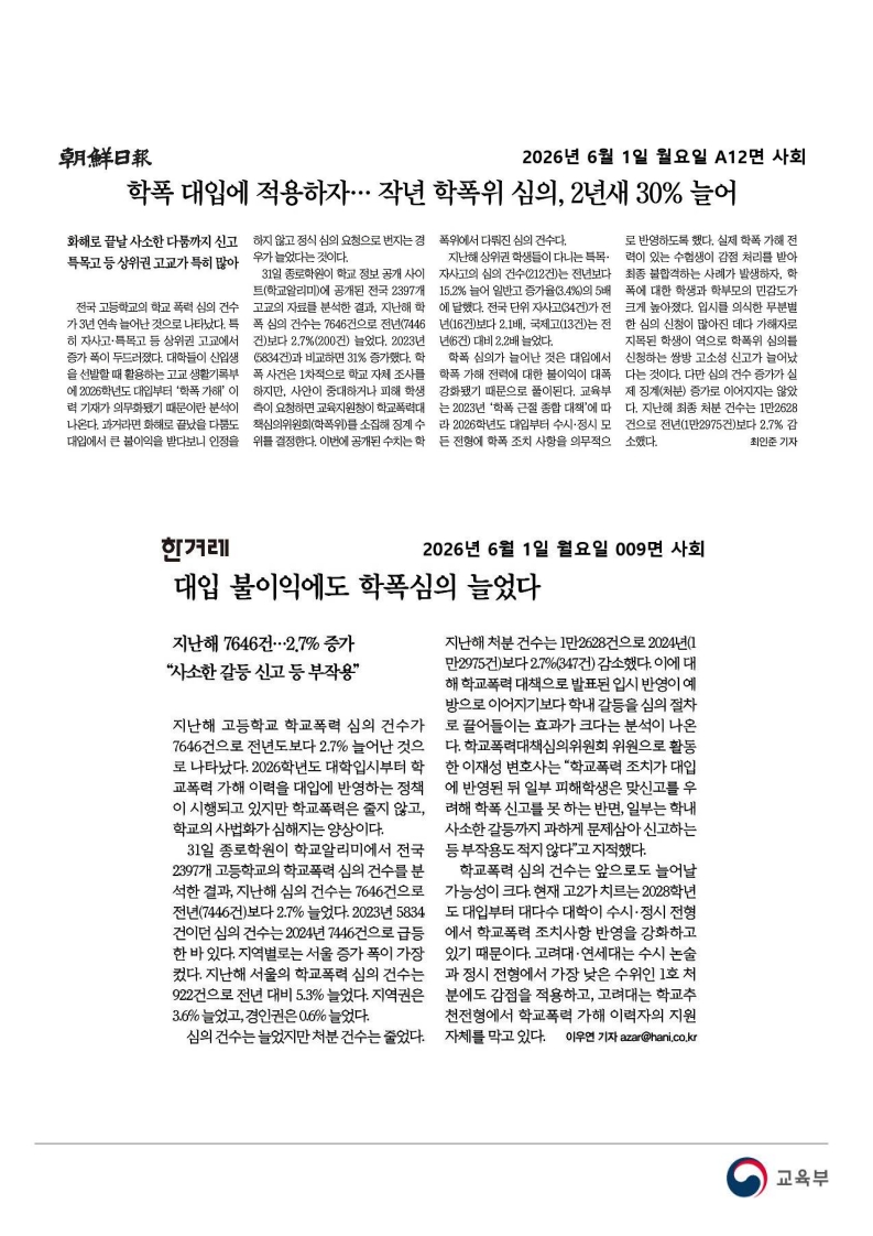 [2026. 6. 1] 주요언론사 교육기사 스크랩_57
