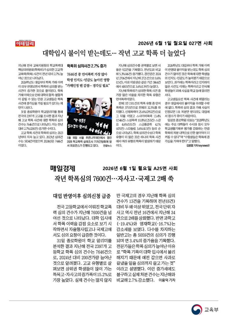 [2026. 6. 1] 주요언론사 교육기사 스크랩_58