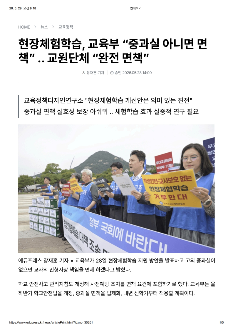[2026. 5. 29] 주요언론사 교육기사 스크랩_2