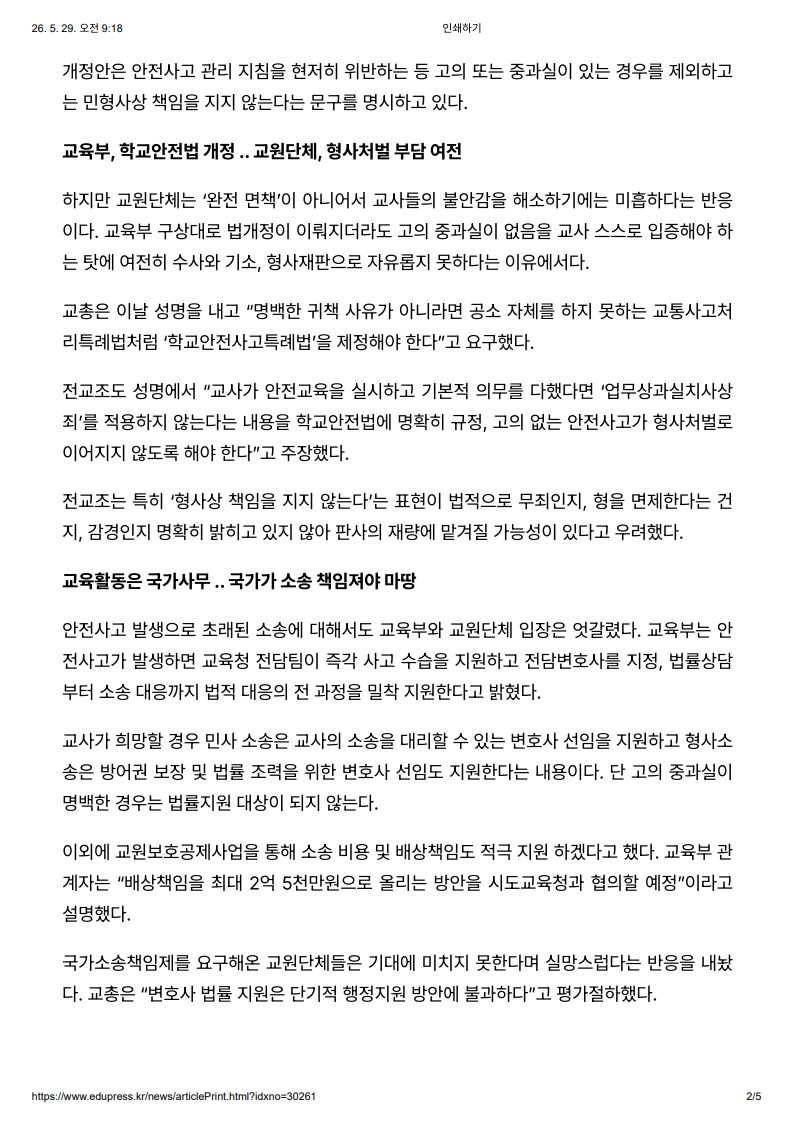[2026. 5. 29] 주요언론사 교육기사 스크랩_3