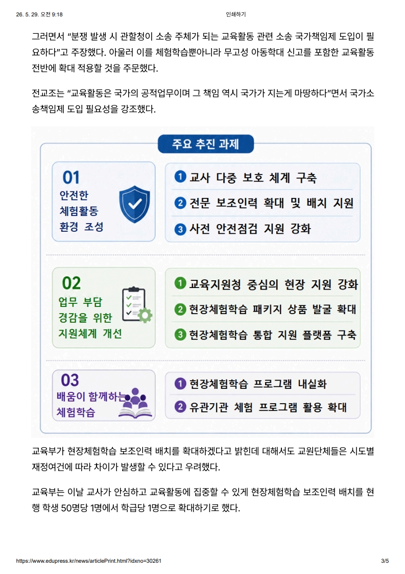 [2026. 5. 29] 주요언론사 교육기사 스크랩_4