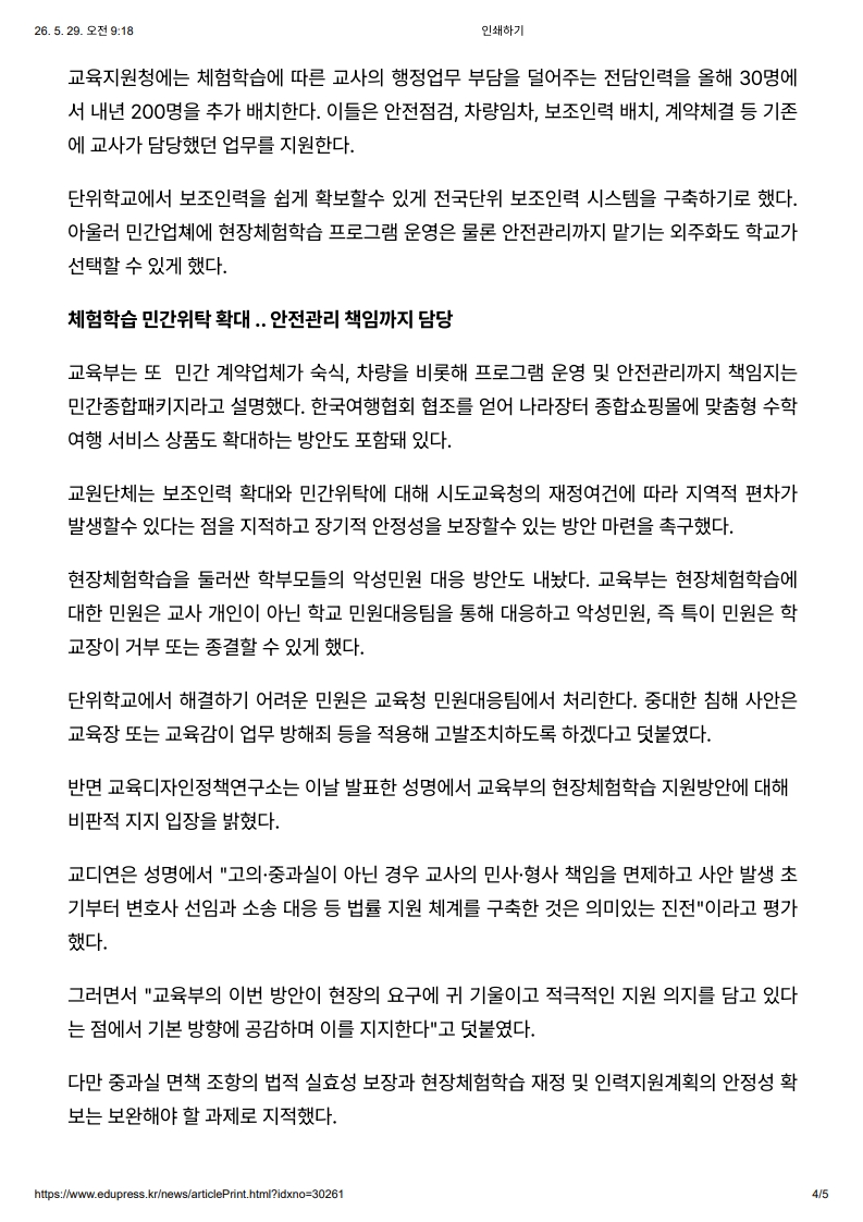 [2026. 5. 29] 주요언론사 교육기사 스크랩_5