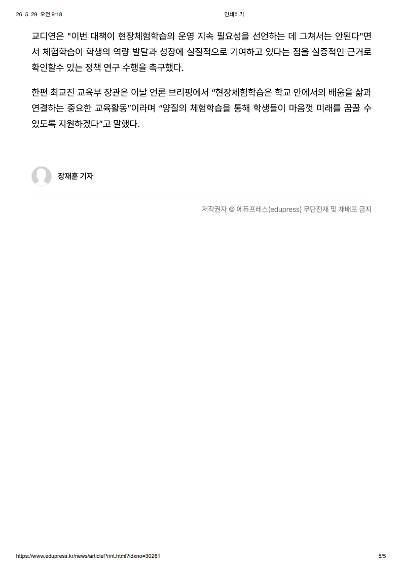 [2026. 5. 29] 주요언론사 교육기사 스크랩_6