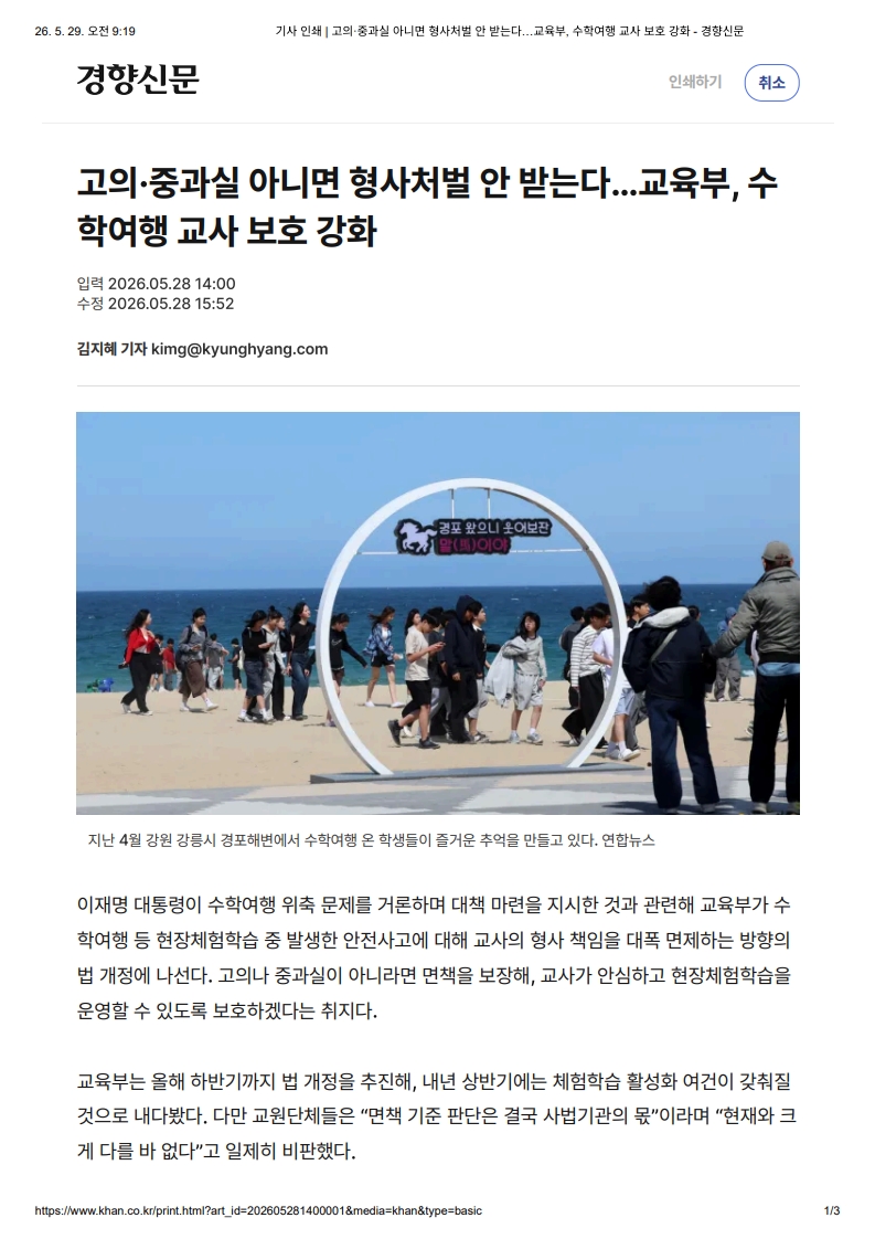 [2026. 5. 29] 주요언론사 교육기사 스크랩_7