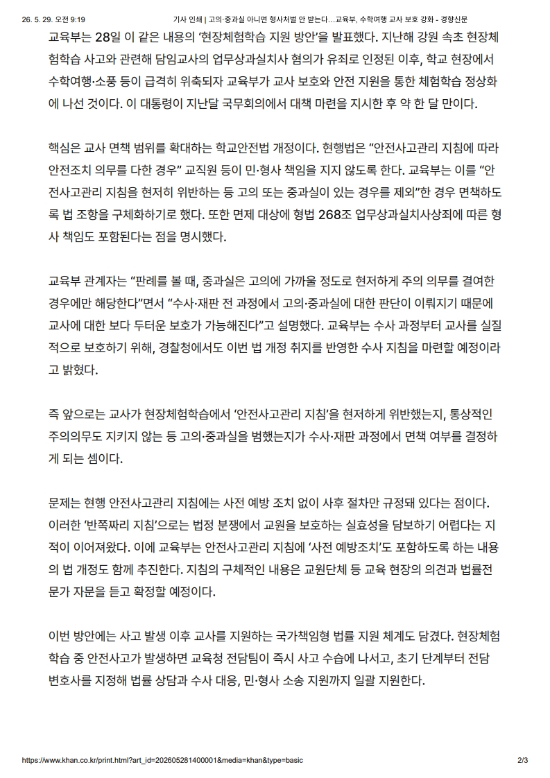 [2026. 5. 29] 주요언론사 교육기사 스크랩_8