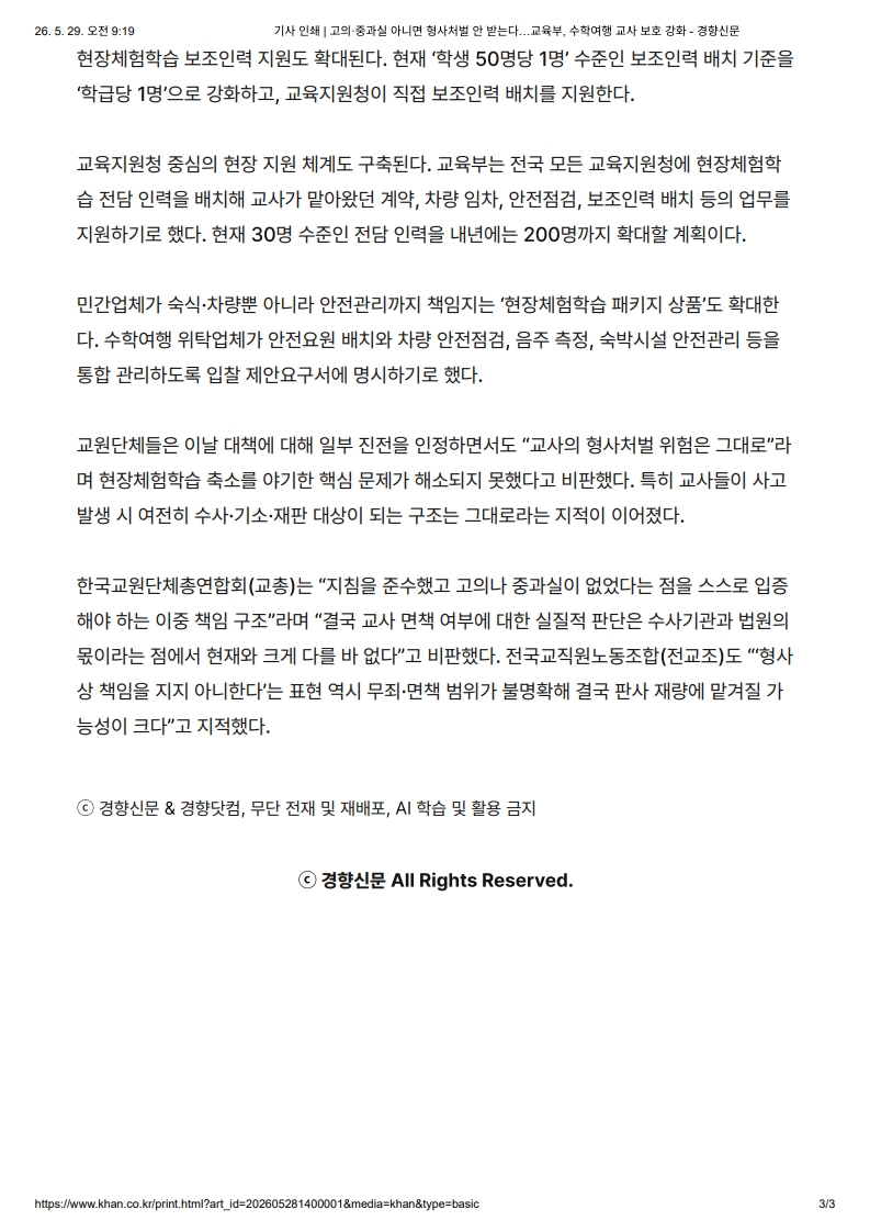 [2026. 5. 29] 주요언론사 교육기사 스크랩_9