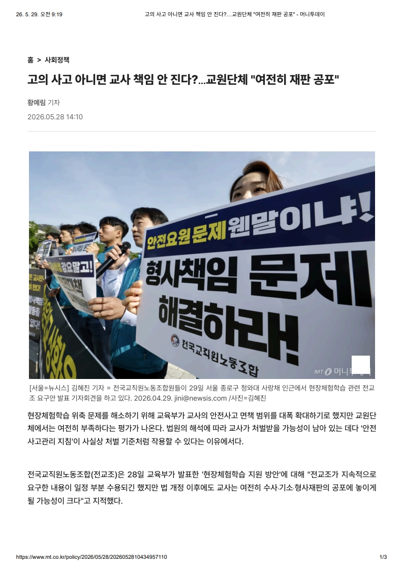 [2026. 5. 29] 주요언론사 교육기사 스크랩_10