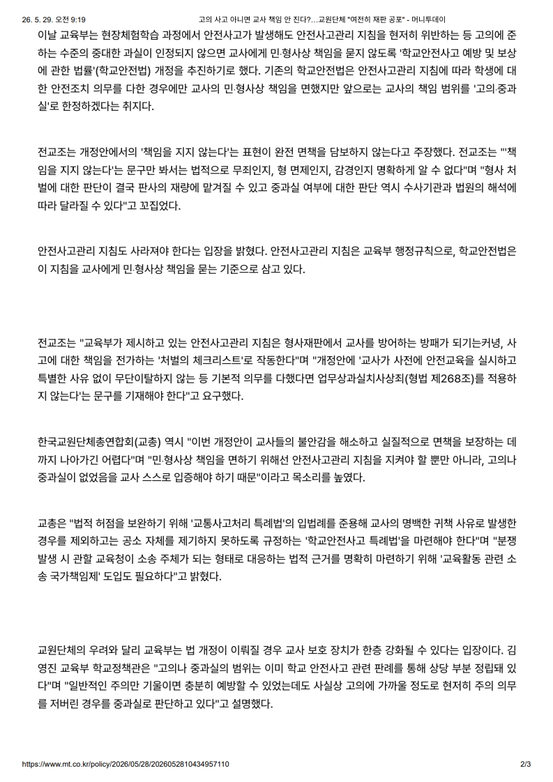 [2026. 5. 29] 주요언론사 교육기사 스크랩_11