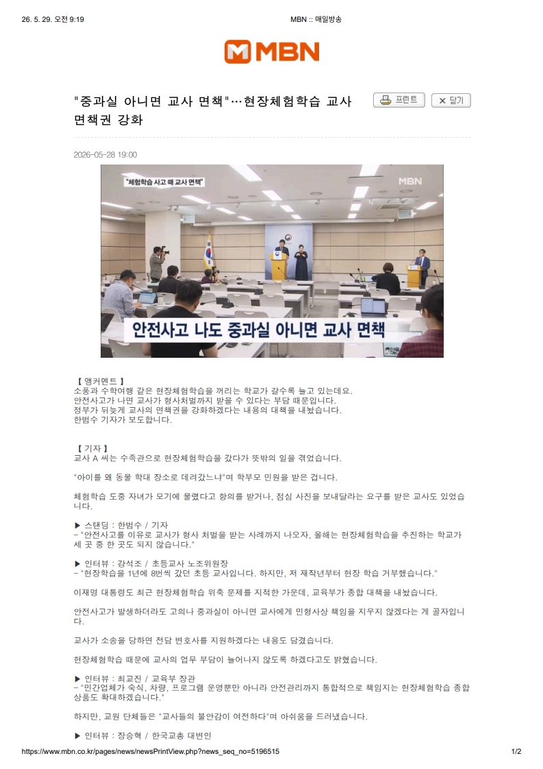 [2026. 5. 29] 주요언론사 교육기사 스크랩_13