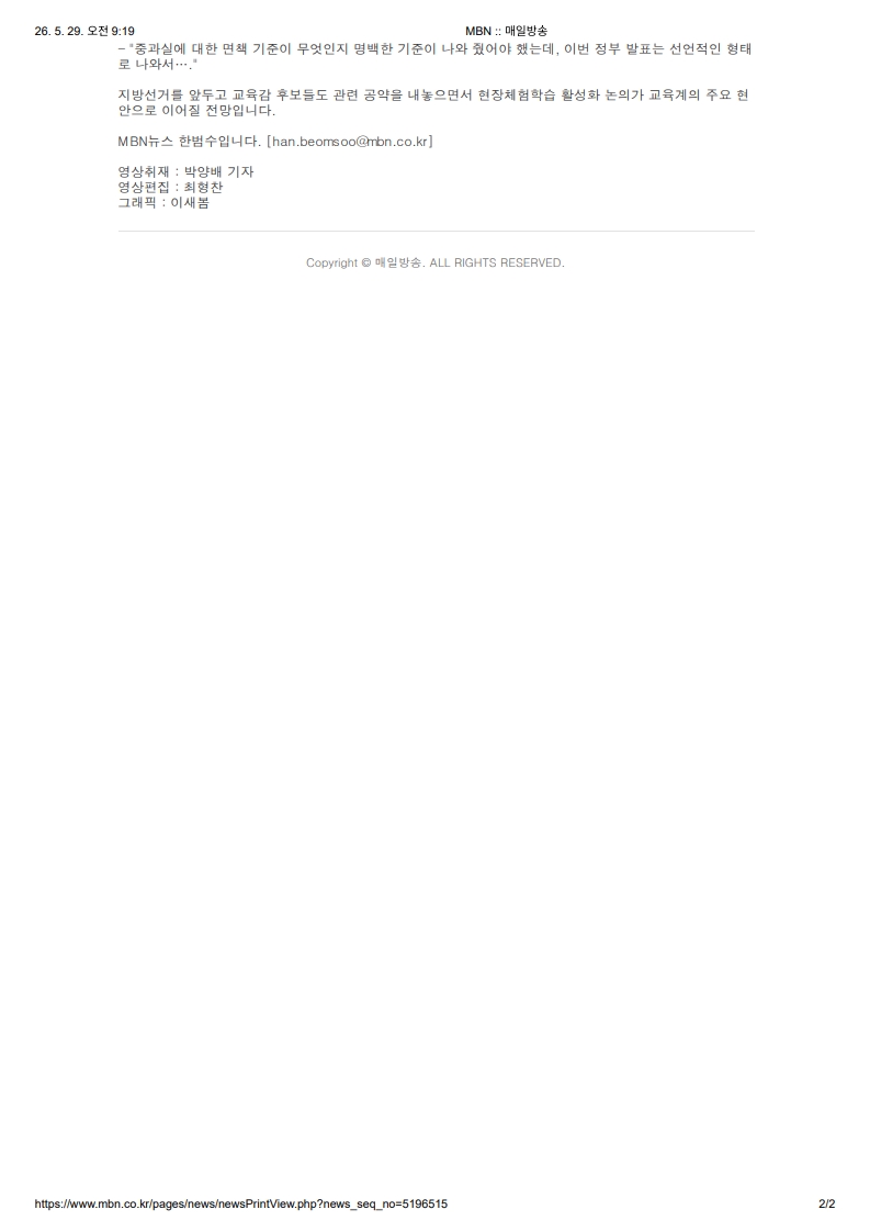 [2026. 5. 29] 주요언론사 교육기사 스크랩_14