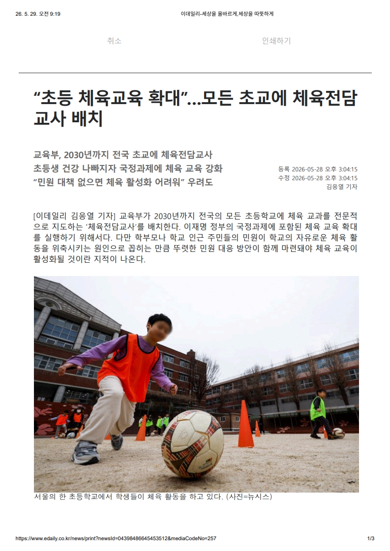 [2026. 5. 29] 주요언론사 교육기사 스크랩_15