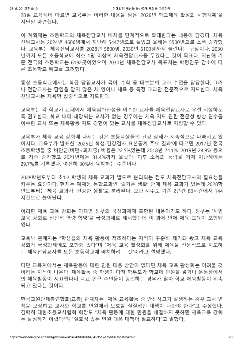 [2026. 5. 29] 주요언론사 교육기사 스크랩_16