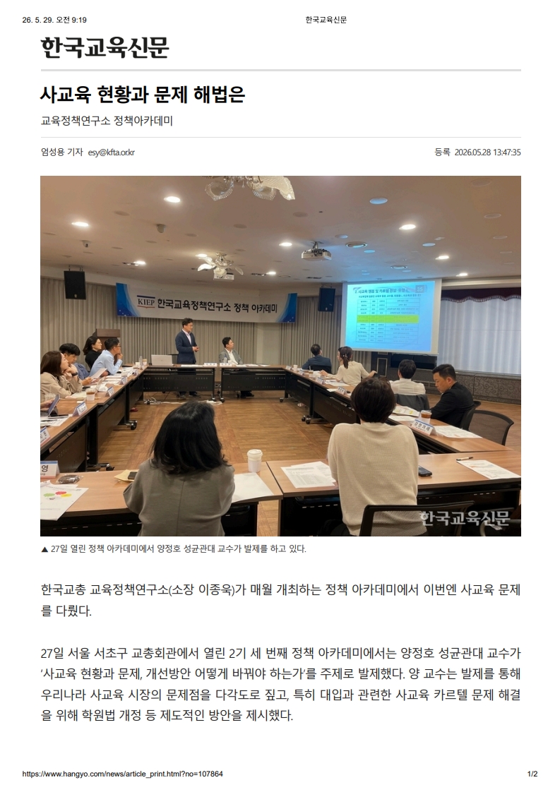 [2026. 5. 29] 주요언론사 교육기사 스크랩_17