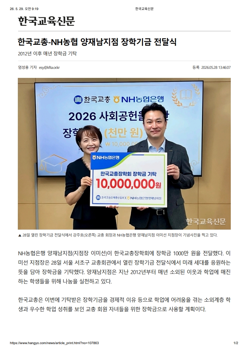 [2026. 5. 29] 주요언론사 교육기사 스크랩_19