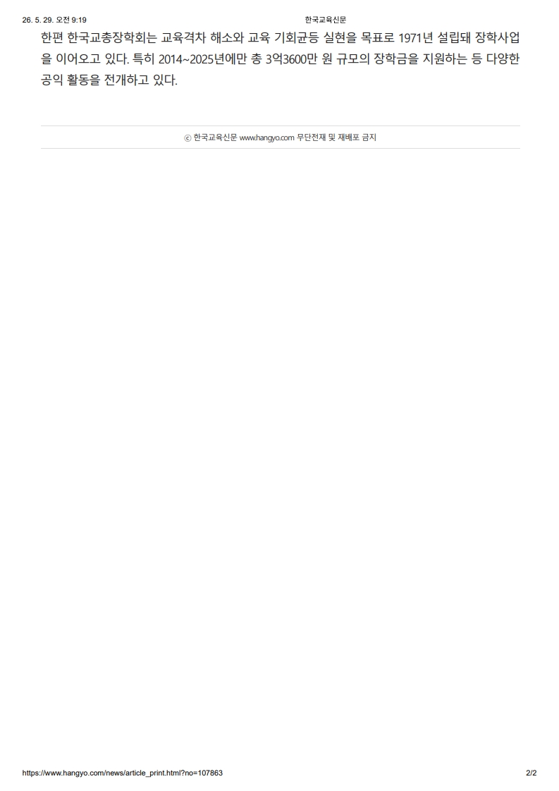 [2026. 5. 29] 주요언론사 교육기사 스크랩_20