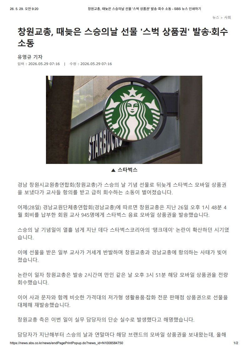 [2026. 5. 29] 주요언론사 교육기사 스크랩_21