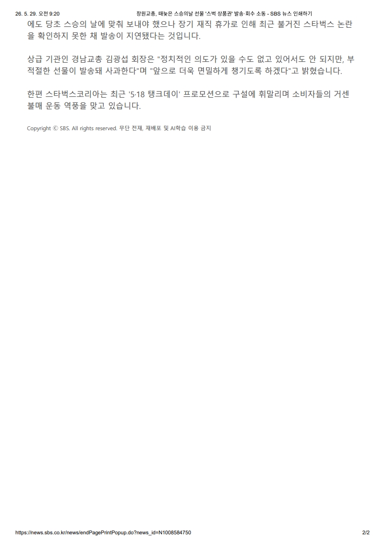 [2026. 5. 29] 주요언론사 교육기사 스크랩_22