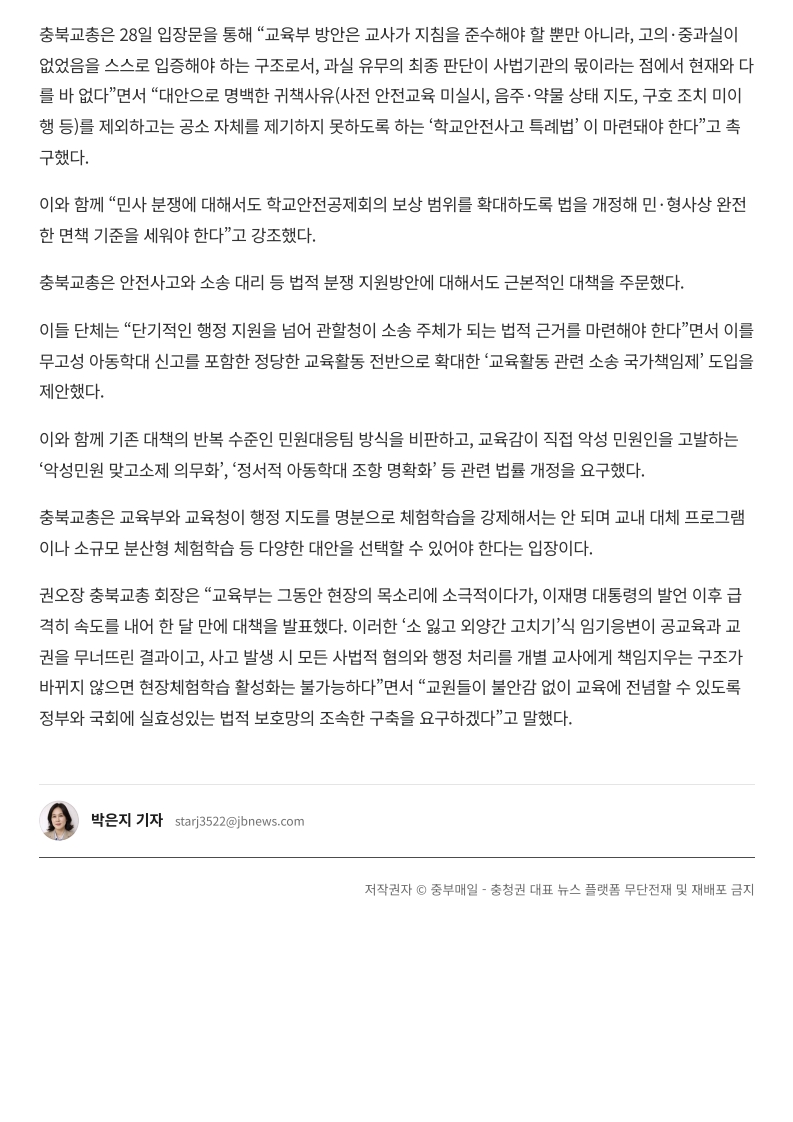 [2026. 5. 29] 주요언론사 교육기사 스크랩_24
