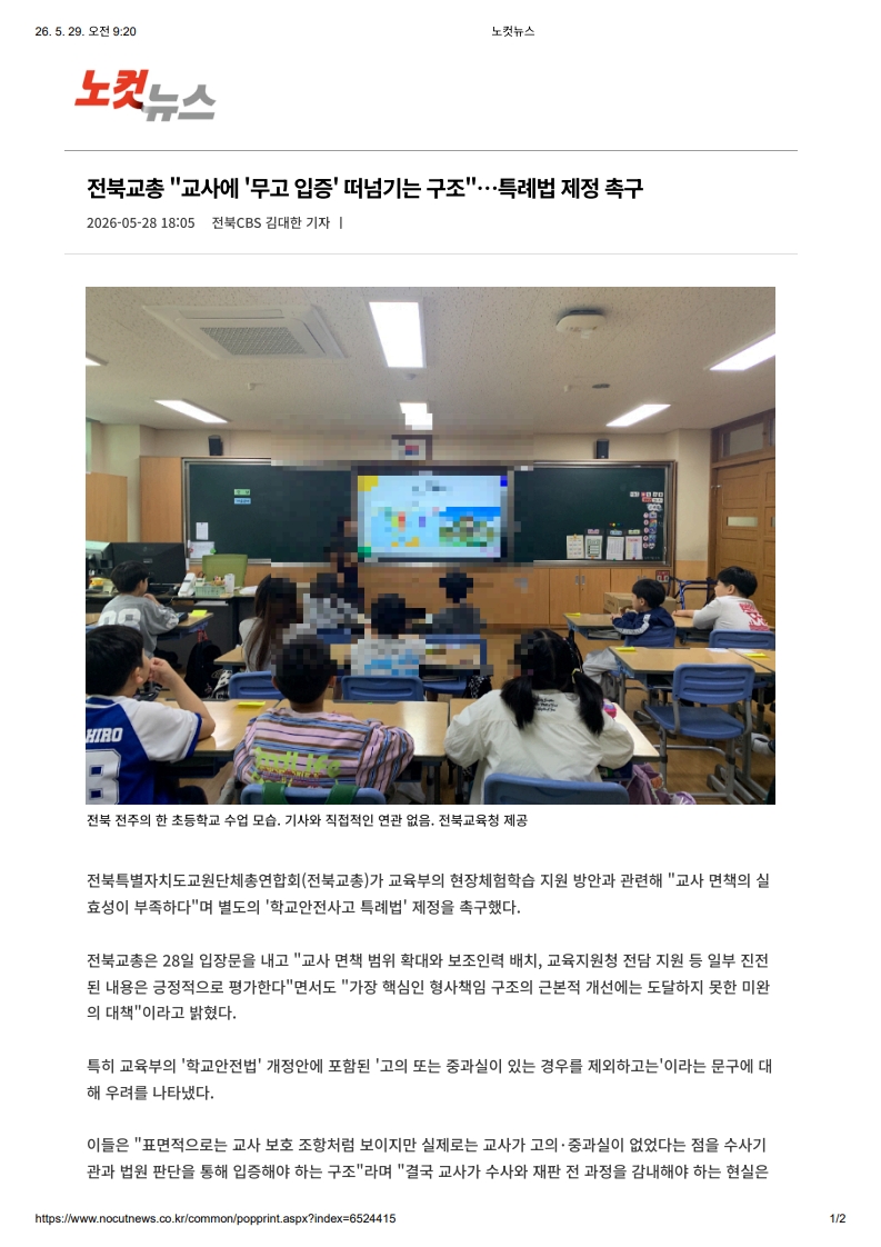 [2026. 5. 29] 주요언론사 교육기사 스크랩_25