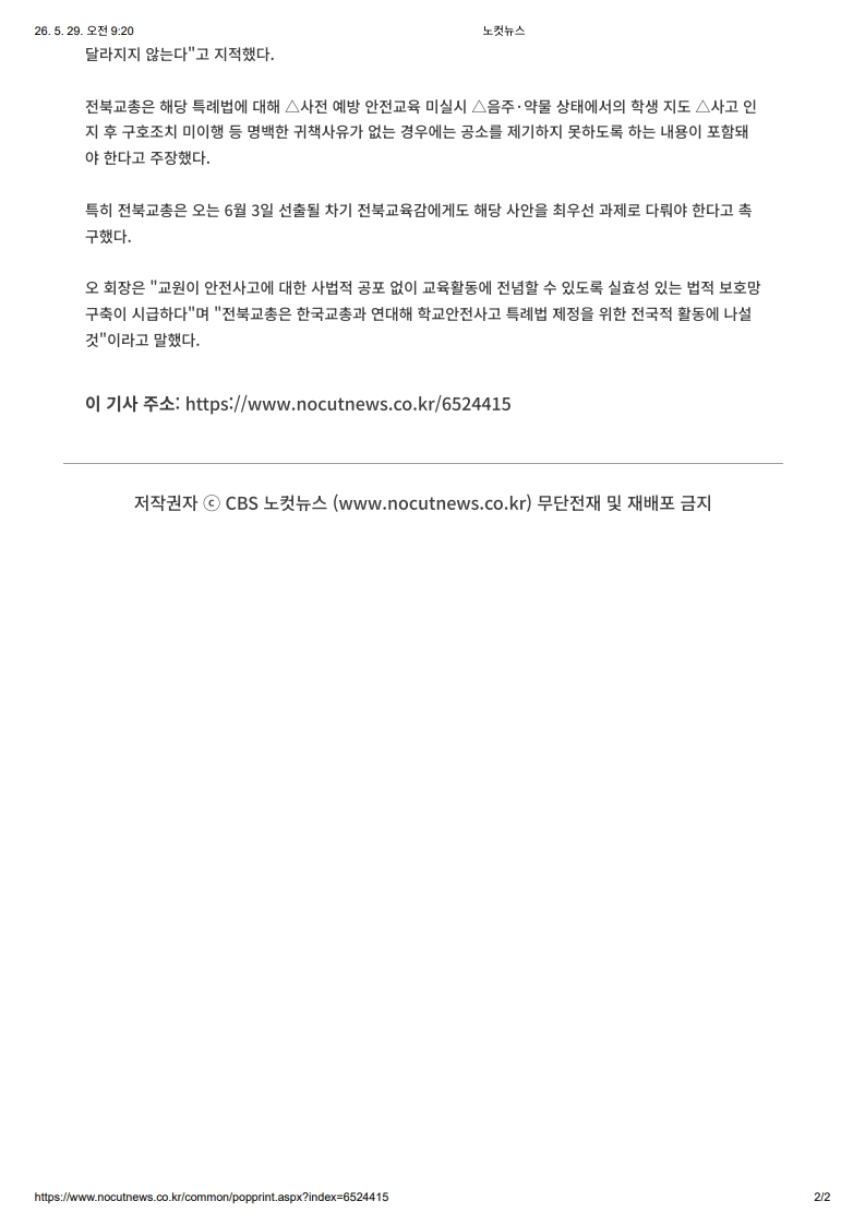 [2026. 5. 29] 주요언론사 교육기사 스크랩_26