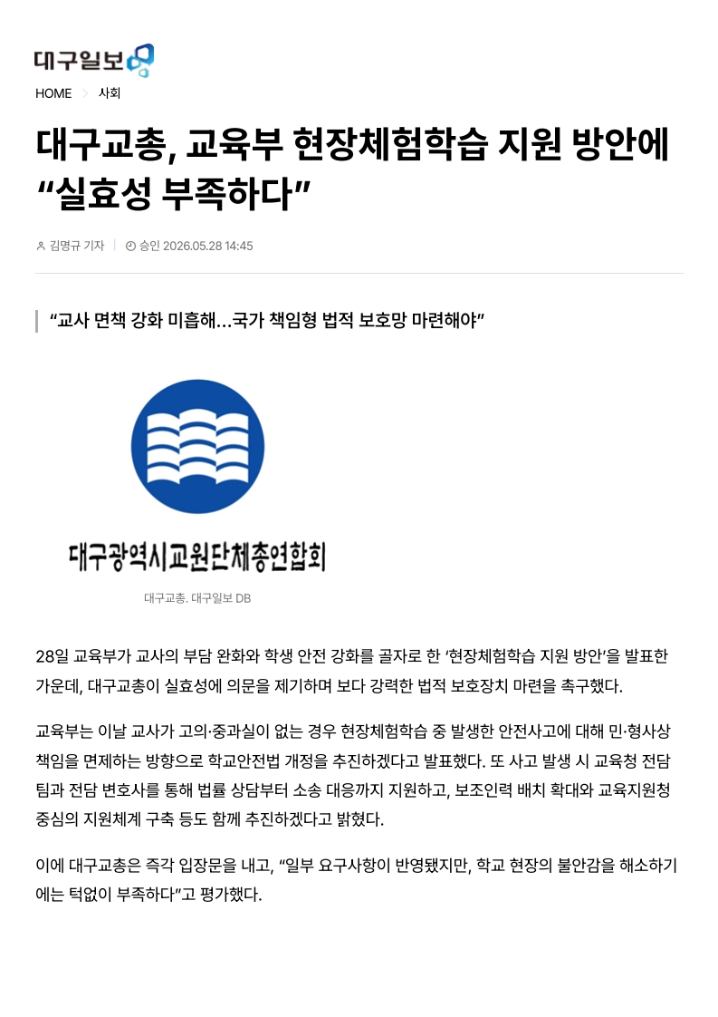 [2026. 5. 29] 주요언론사 교육기사 스크랩_27