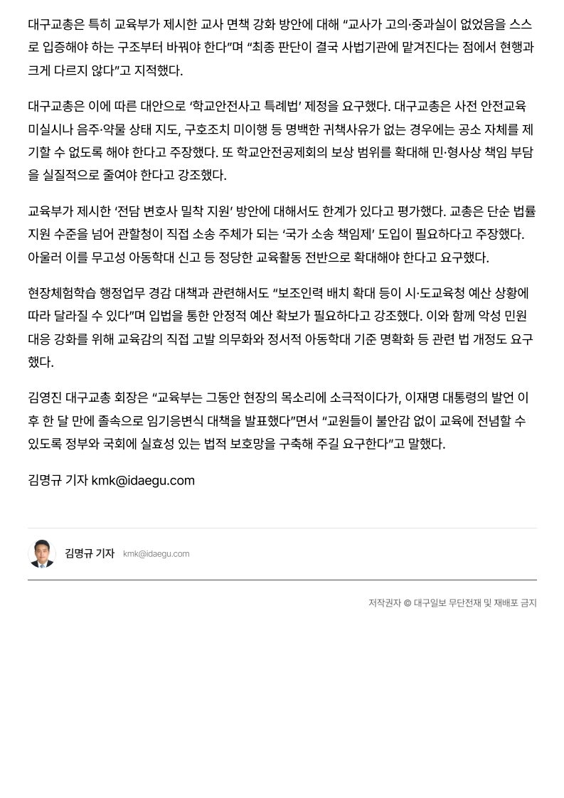 [2026. 5. 29] 주요언론사 교육기사 스크랩_28