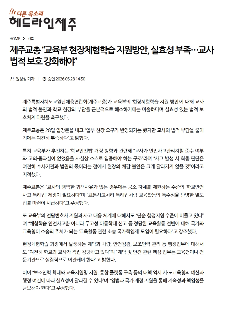 [2026. 5. 29] 주요언론사 교육기사 스크랩_29