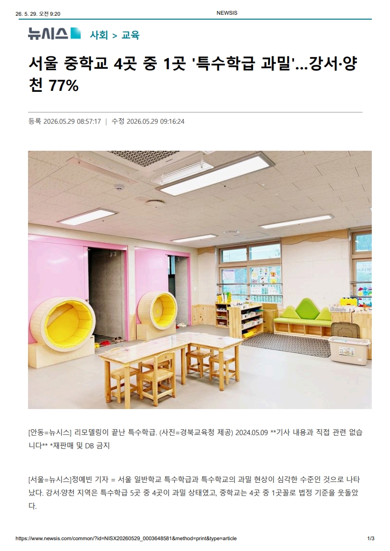 [2026. 5. 29] 주요언론사 교육기사 스크랩_31