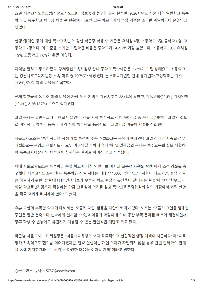 [2026. 5. 29] 주요언론사 교육기사 스크랩_32