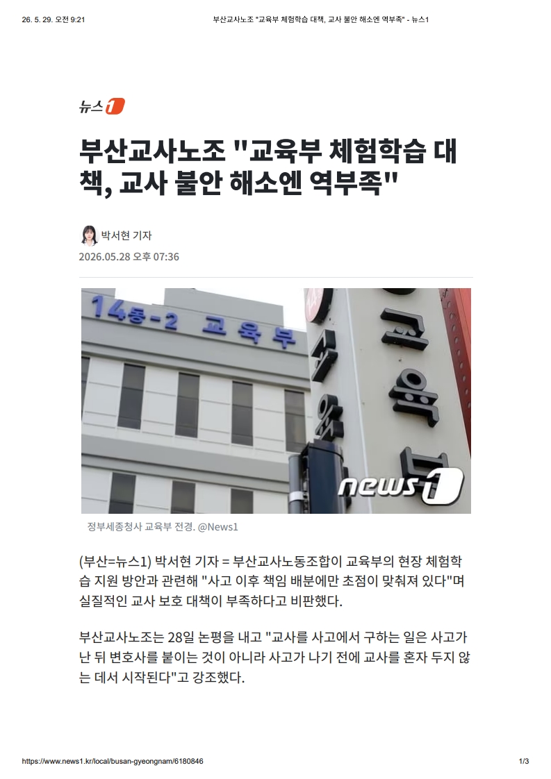 [2026. 5. 29] 주요언론사 교육기사 스크랩_33
