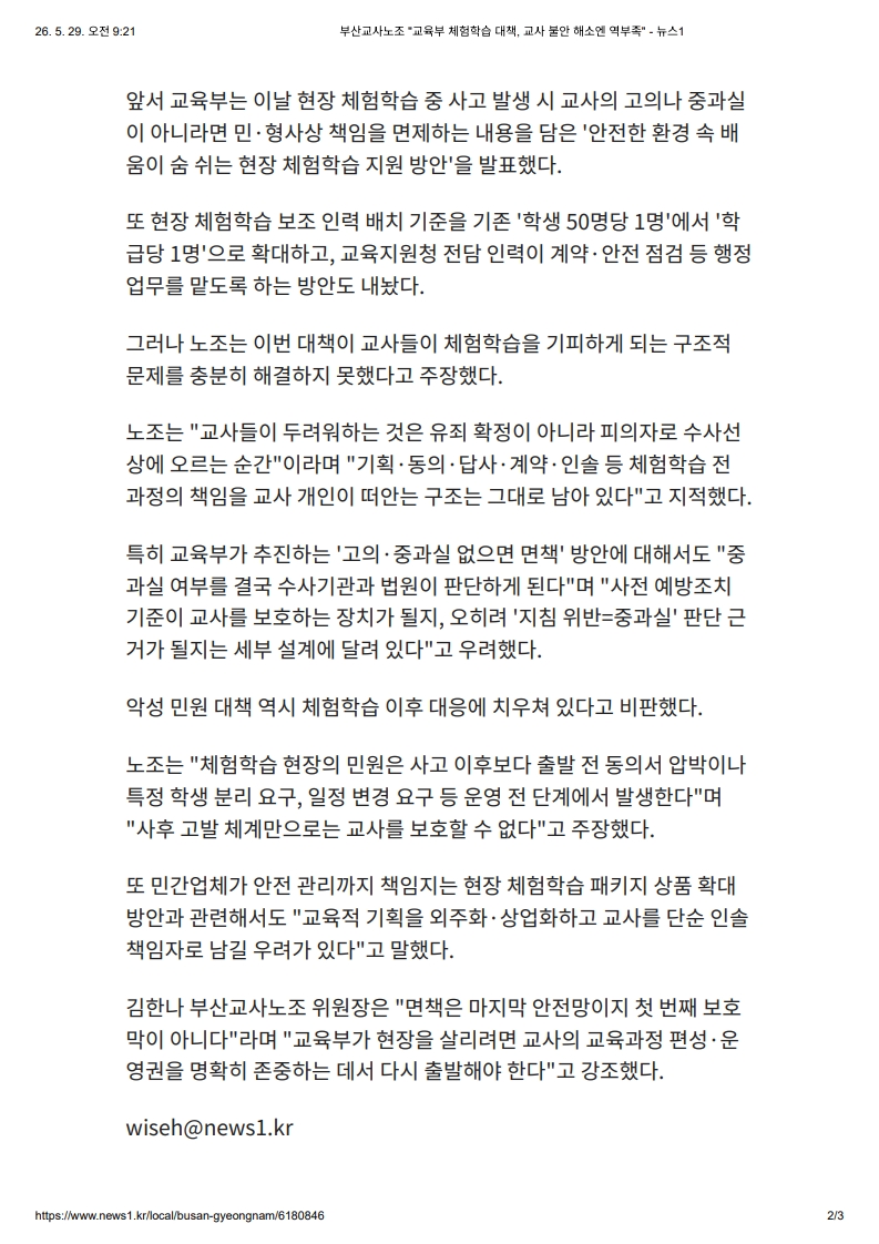 [2026. 5. 29] 주요언론사 교육기사 스크랩_34