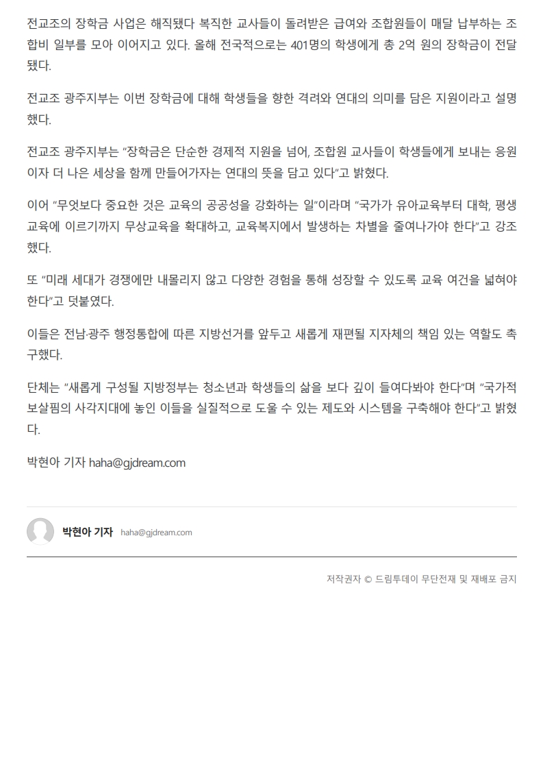 [2026. 5. 29] 주요언론사 교육기사 스크랩_36