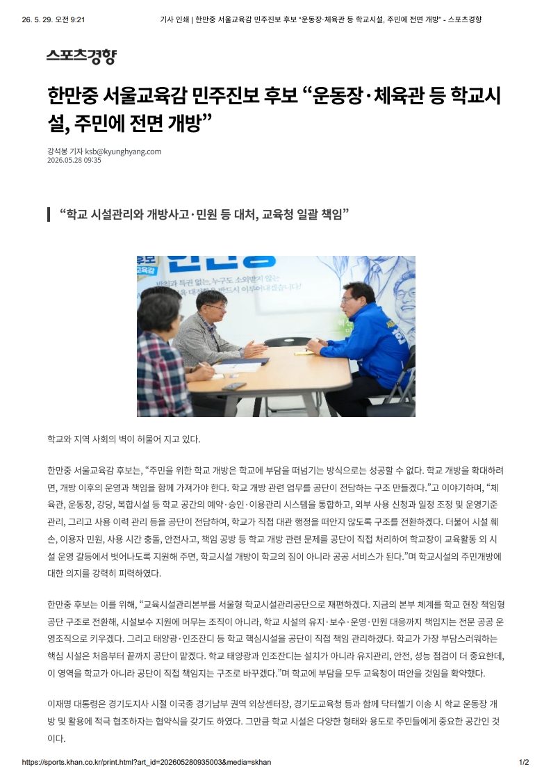 [2026. 5. 29] 주요언론사 교육기사 스크랩_39