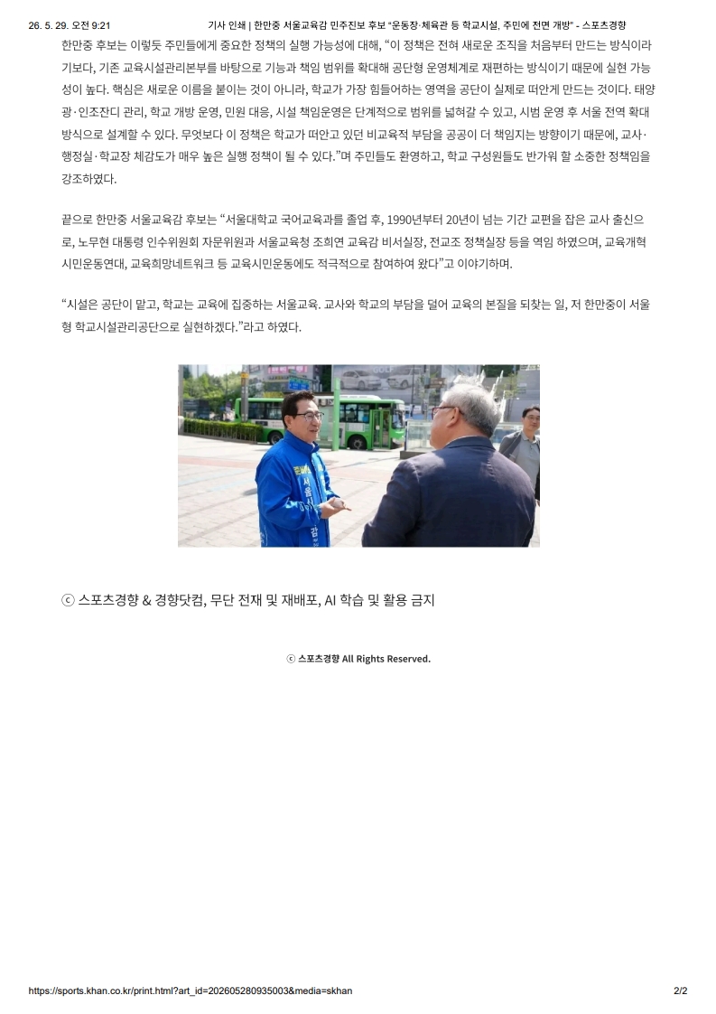 [2026. 5. 29] 주요언론사 교육기사 스크랩_40