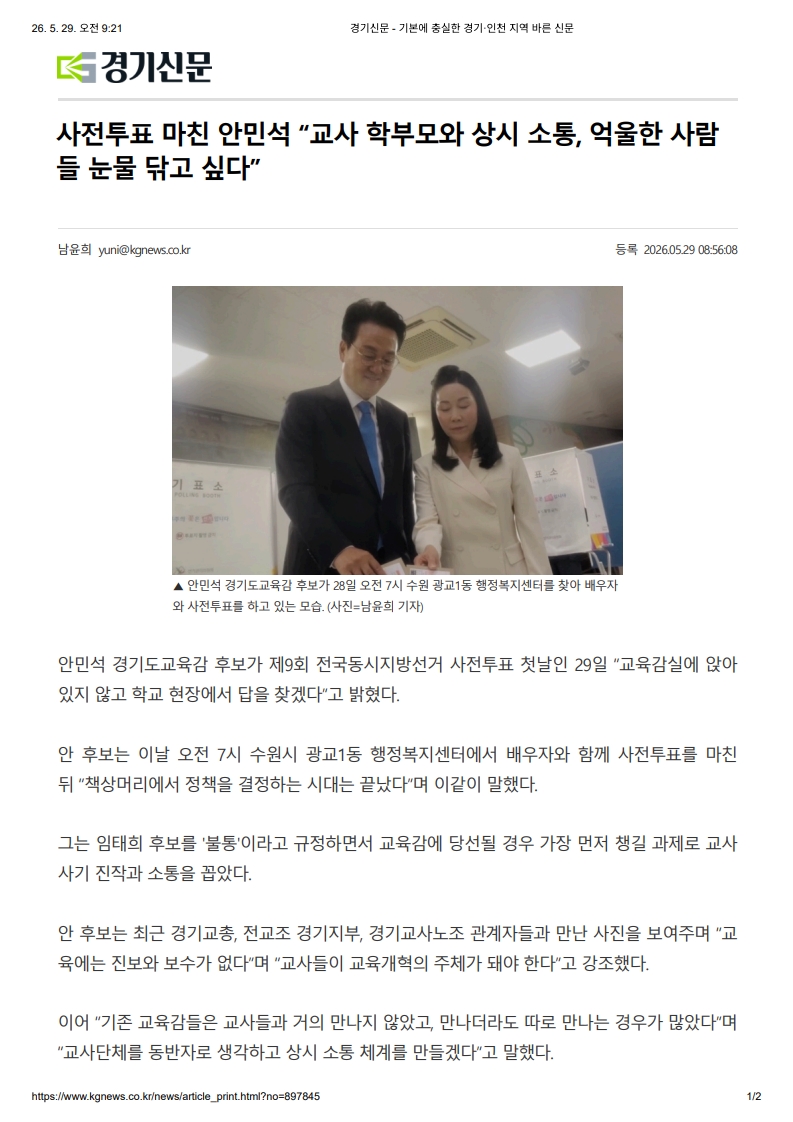 [2026. 5. 29] 주요언론사 교육기사 스크랩_41